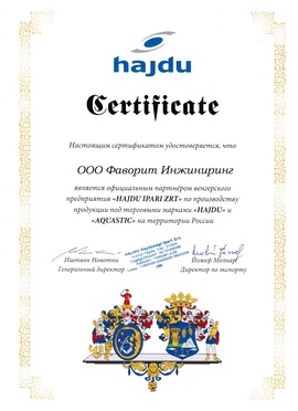 Сертификат FAVORIT ИНЖИНИРИНГ ГРУПП